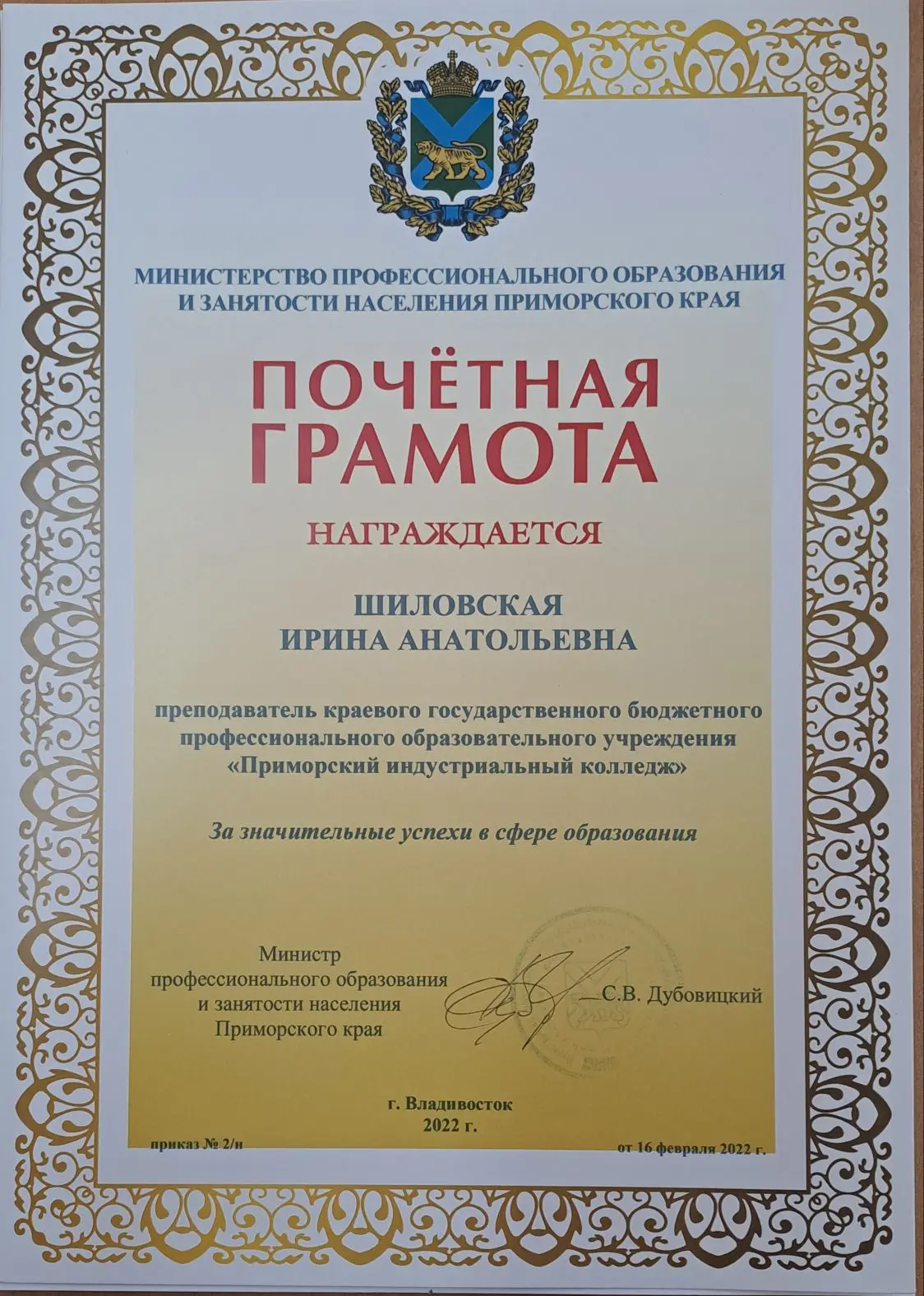 Почётная Грамота