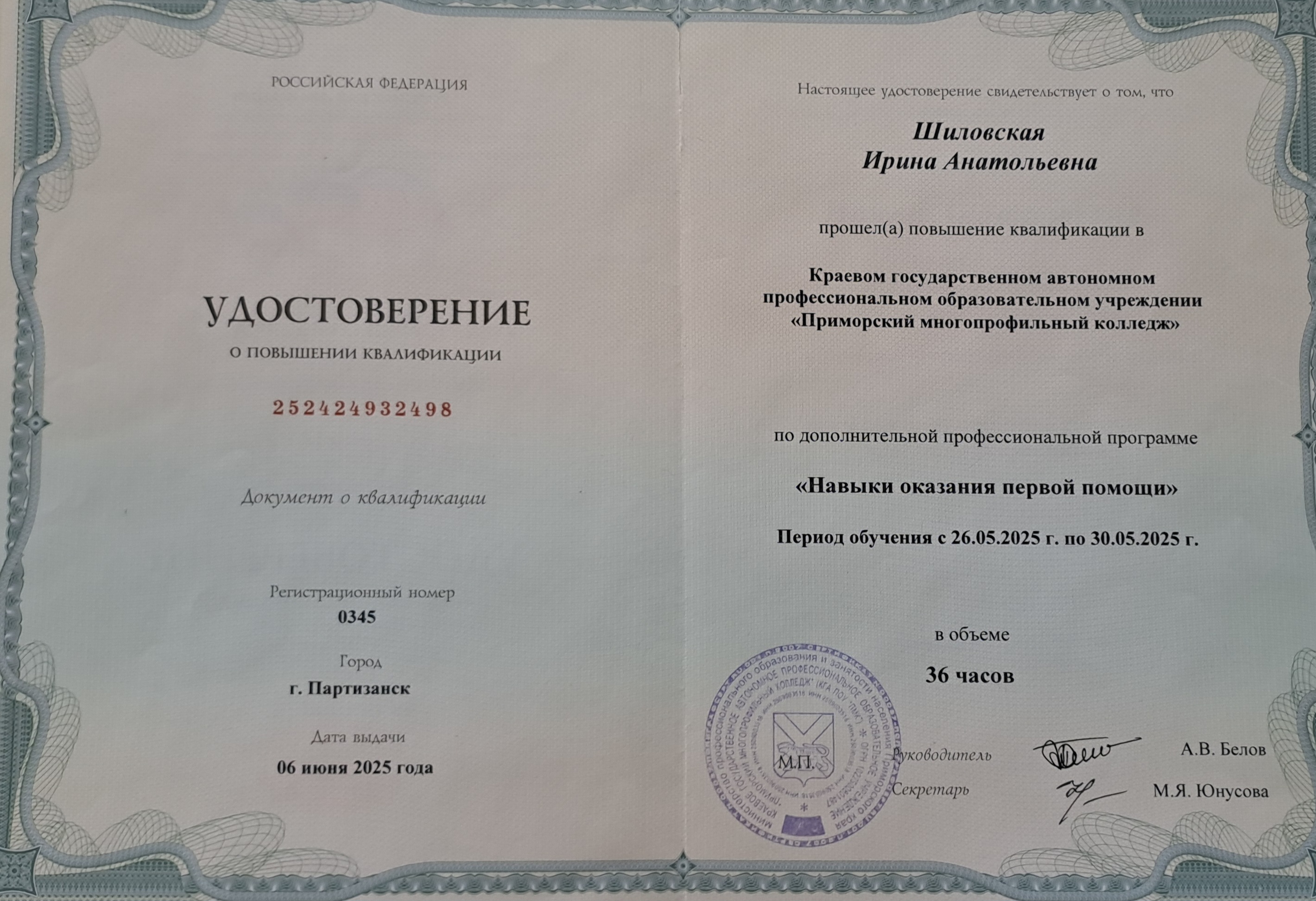 Курсы повышения квалификации