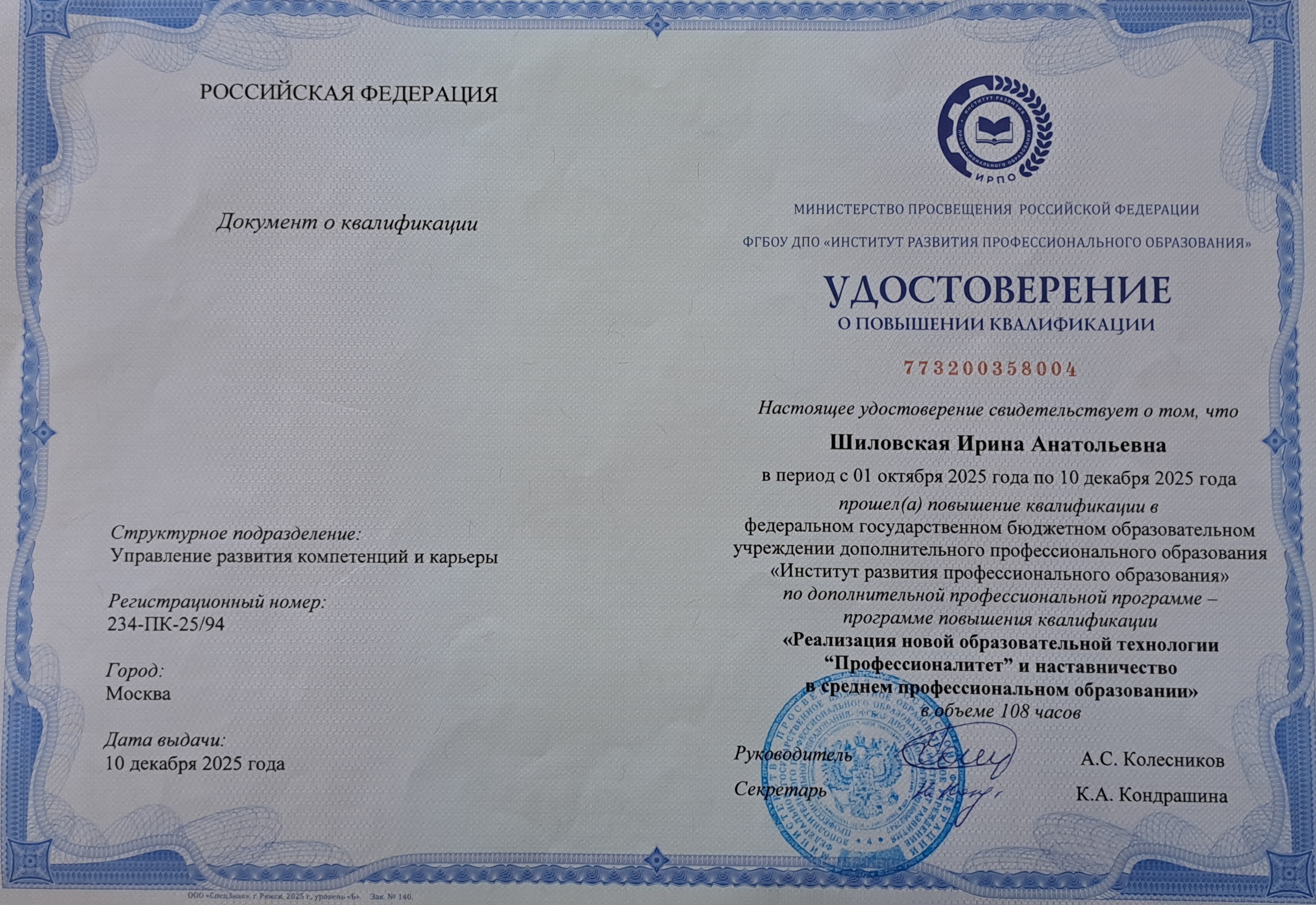 Курсы повышения квалификации