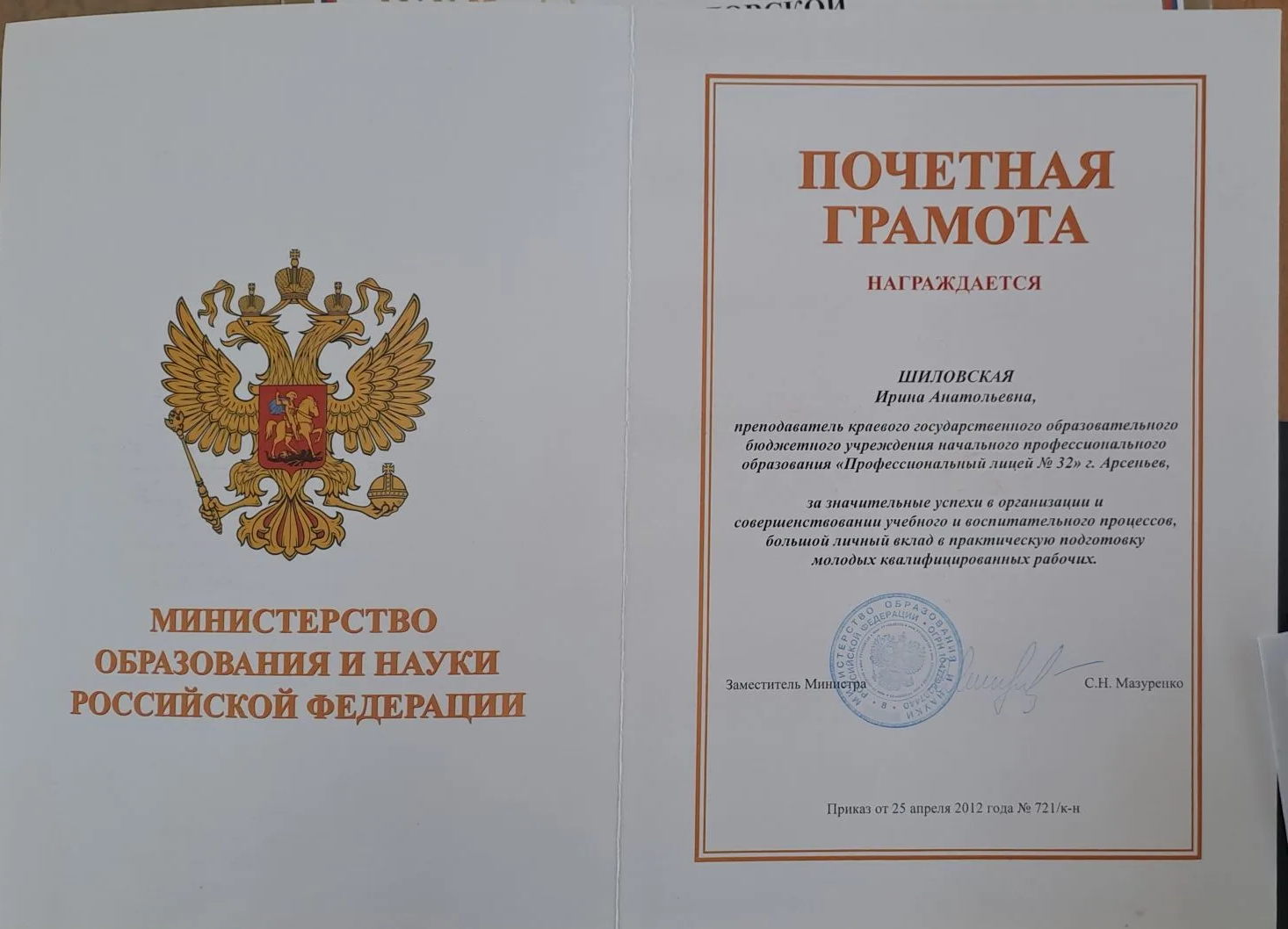 Почётная Грамота Министерство Образования и Науки Российской Федерации