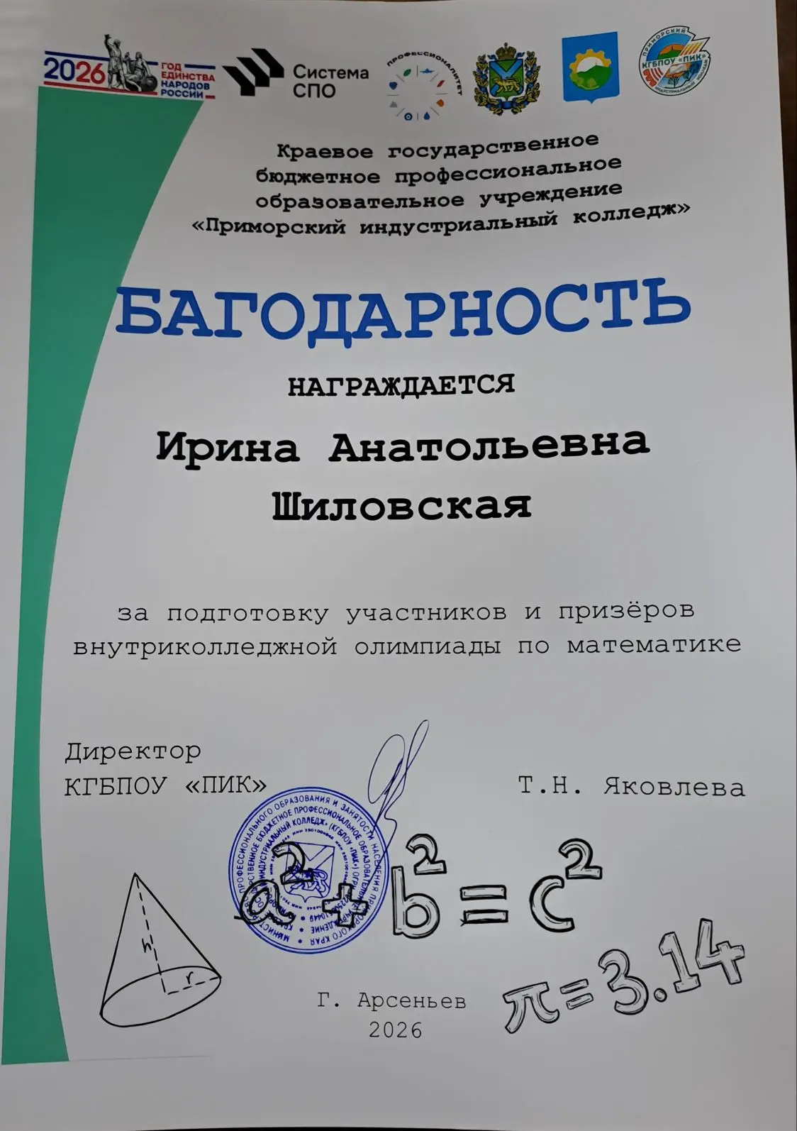 Благодарность