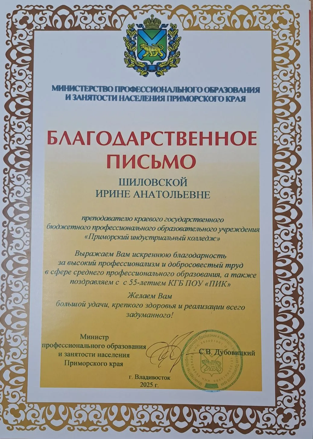 Благодарственное Письмо